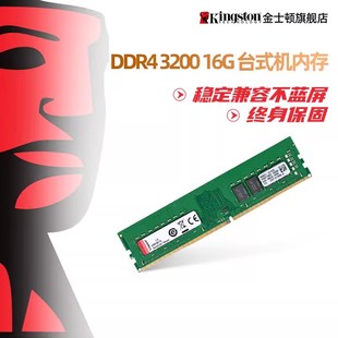 金士顿DDR4 机电脑内存条 3200 台式 单条16g大容量 16G kingston