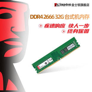 单条32g 2666 机电脑电竞游戏内存条 32G台式 kingston 金士顿DDR4