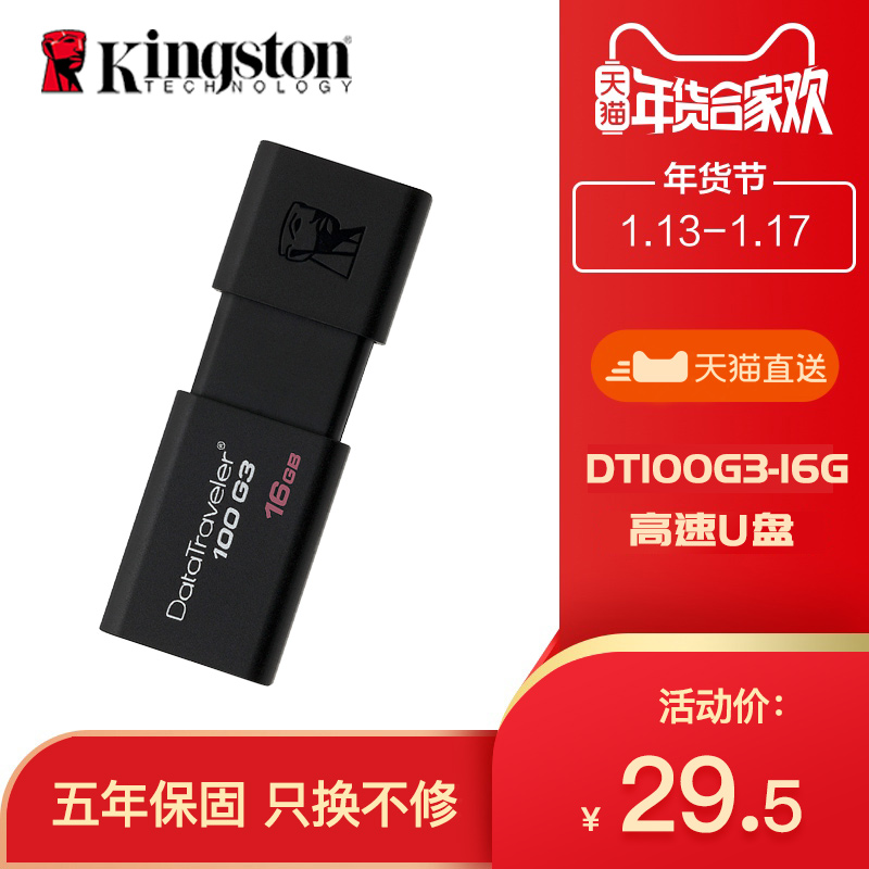 ½ðÊ¿¶ÙUÅÌ16g uÅÌ ¸ßËÙUSB3.0 DT100 G3 16G UÅÌ16g ÉÌÎñÓÅÅÌ