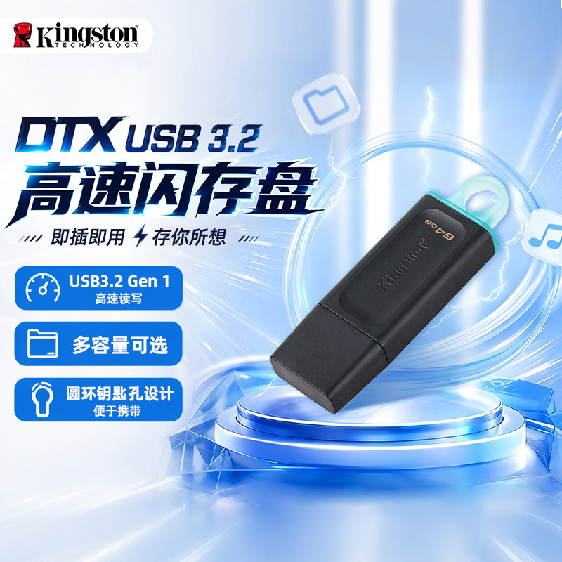 金士顿64G高速商务U盘图片