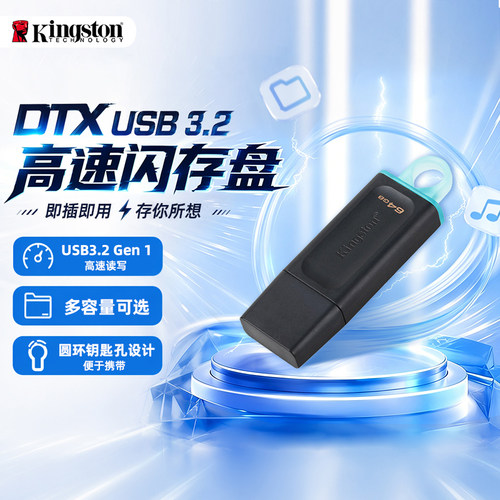 金士顿64G高速商务U盘