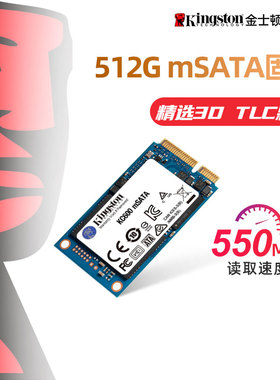 金士顿SKC600MS 512G固态硬盘 笔记本电脑ssd msata固态3DTLC颗粒