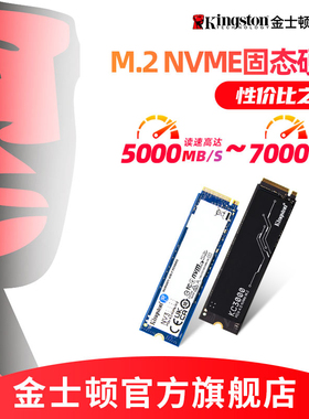 金士顿正品NV3/KC3000固态硬盘SSD台式机1t/2TB笔记本NVMe游戏ps5