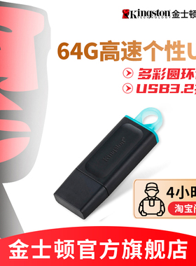 金士顿官方旗舰店 64gu盘DTX高速大容量车载定制优盘移动U盘正品