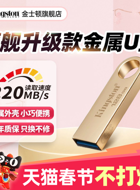 金士顿官方128g金属u盘正品高速大容量 256G优盘车载学生手机电脑