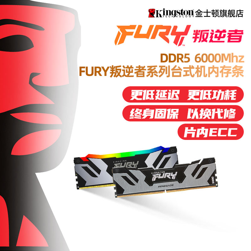 金士顿叛逆者ddr5 6000频率 16G台式机电脑电竞超频游戏RGB内存条