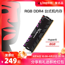 2666 金士顿骇客神条ddr4 2400 8g台式 机内存条灯条RGB 3200 3000