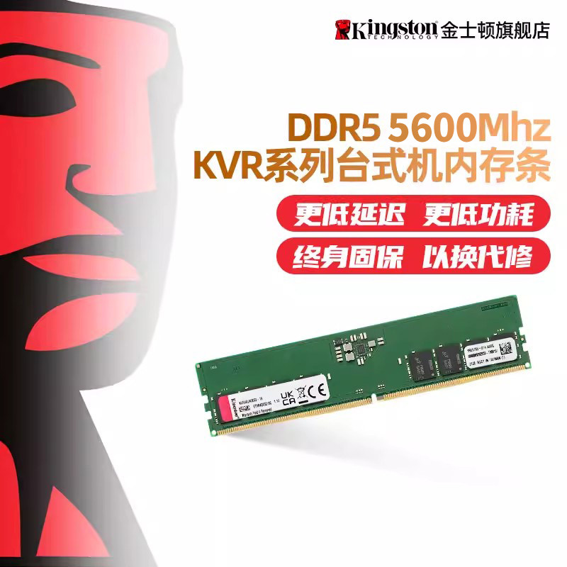 顺丰金士顿正品ddr5 5600 16G/32G台式机办公内存条