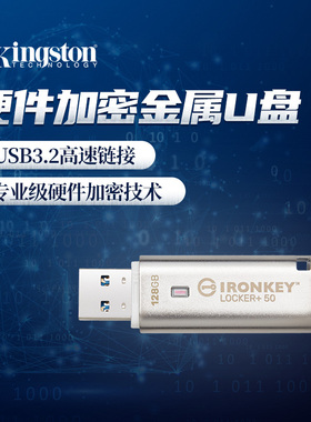 金士顿 IKLP50 16G/32G/64G/128G u盘usb3.2硬件加密高速金属办公
