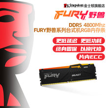 金士顿FURY ddr5 4800 8G/16G/32G/64G台式机电竞超频RGB内存条