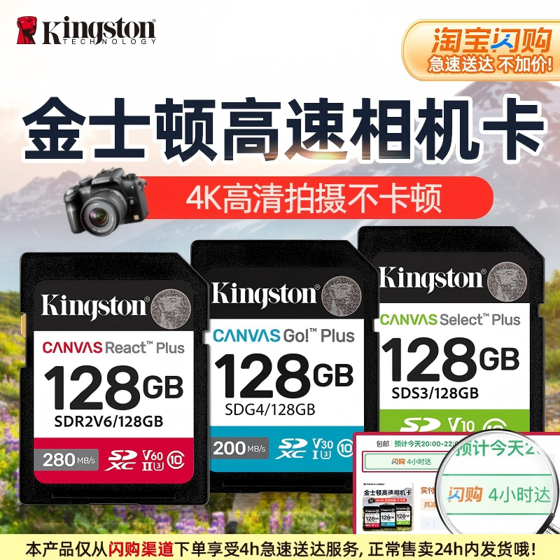 金士顿官方128G相机内存卡256g高清4K索尼佳能富士尼康通用