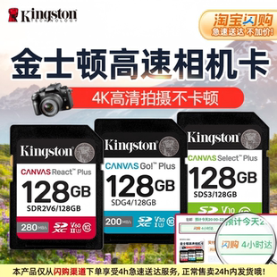 金士顿官方128G相机内存卡256g高清4K索尼佳能富士尼康通用卡sd卡