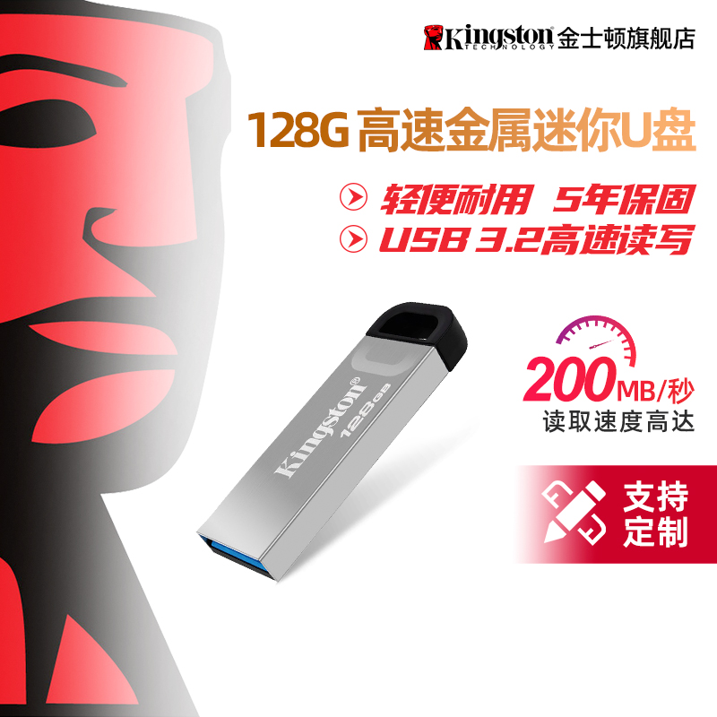 金士顿官方128g高速u盘正品usb大容量256G金属U盘64G手机电脑车载