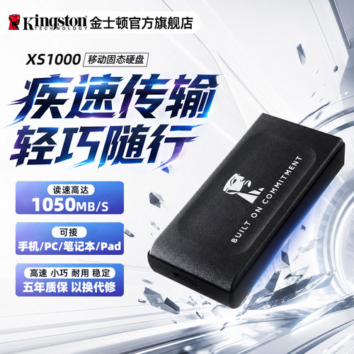 顺丰包邮金士顿移动固态硬盘1t