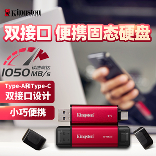 金士顿官方正品 双接口高速固态U盘1t大容量typeC便携手机电脑两用