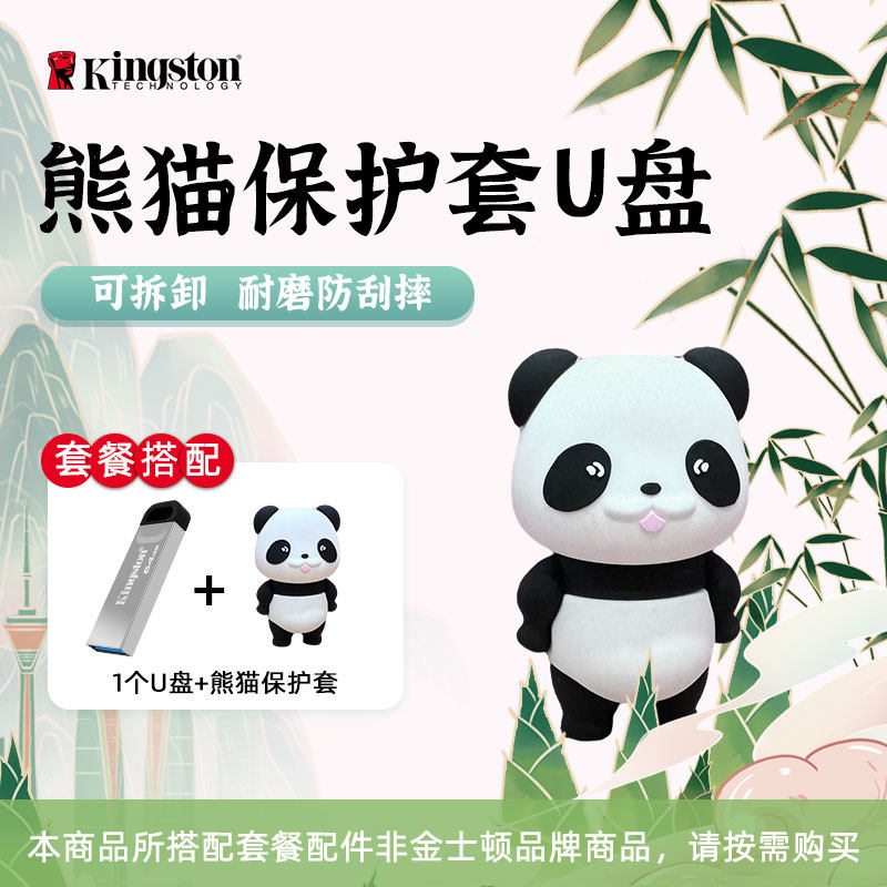 金士顿正品可爱熊猫保护套高速创意女生大容量优盘送礼