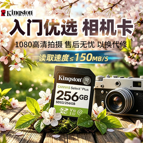 金士顿新款高速相机卡