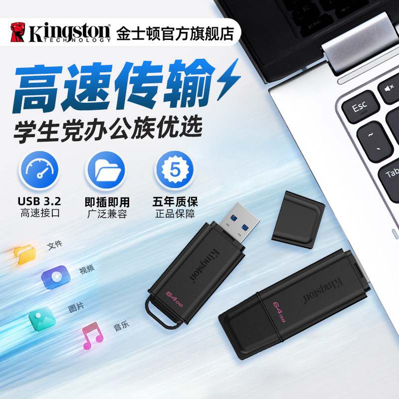 金士顿官方64G/128G高速大容量u盘车载手机电脑办公学生商务优盘