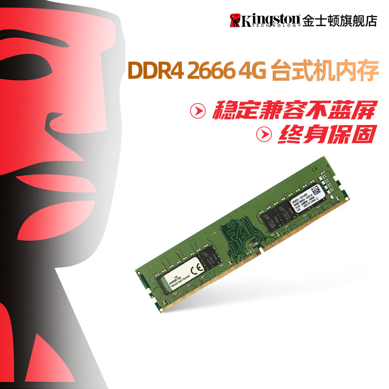 Kingston/金士顿 DDR4 2666 4G台式机电脑内存条 单条4G兼容2400 电脑硬件/显示器/电脑周边 内存 原图主图