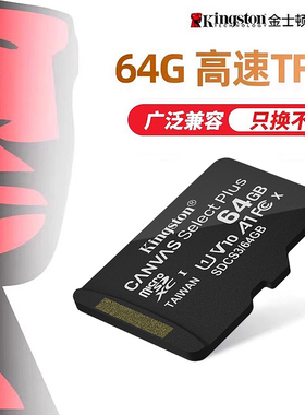 金士顿64g128g256g大容量高速内存卡记录仪tf卡监控摄像平板手机