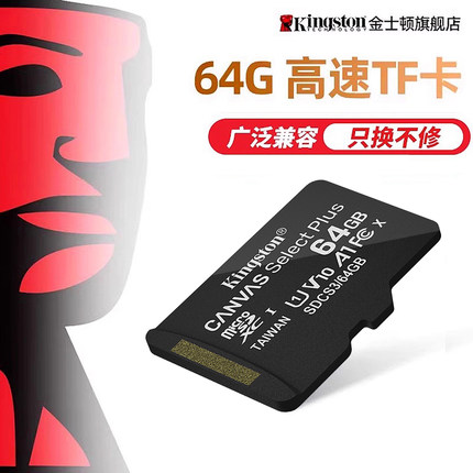 金士顿64g128g256g大容量高速内存卡记录仪tf卡监控摄像平板手机