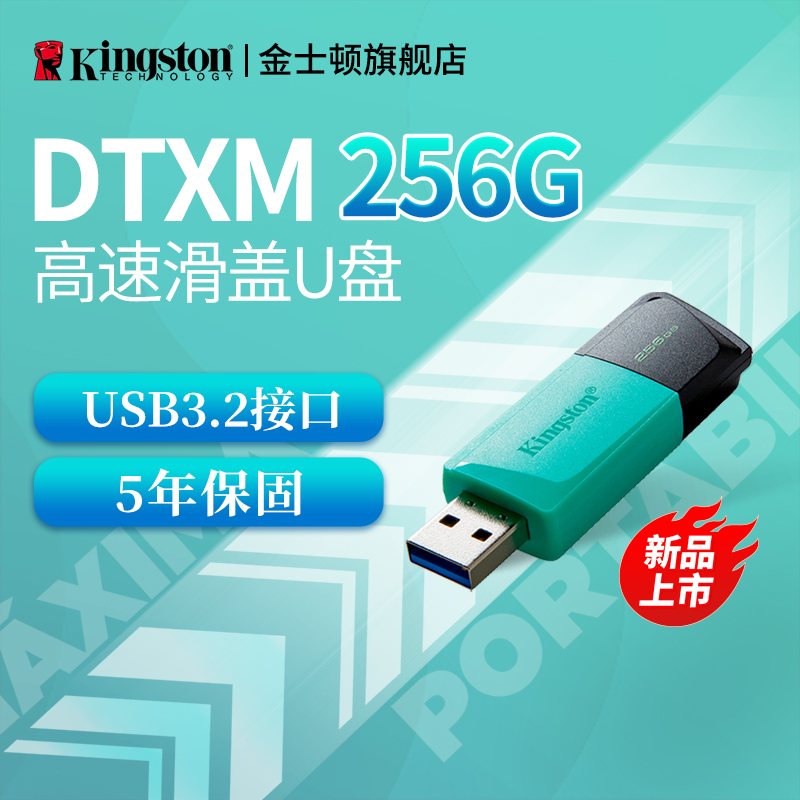 金士顿官方 256gu盘dtxm 高速大容量车载滑盖优盘移动u盘电脑系统