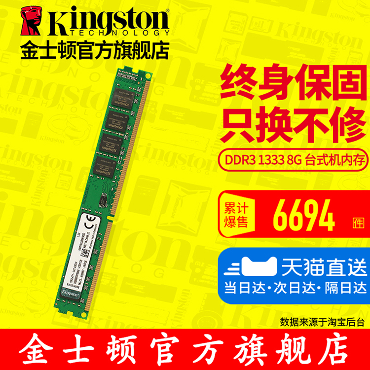 Kingston/½ðÊ¿¶Ù DDR3 1333 8G ̨ʽ»úµçÄÔ Èý´úÄÚ´æÌõ