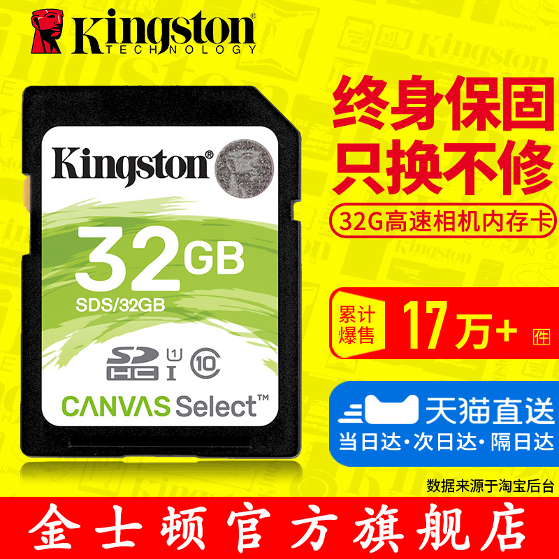 金士頓sd卡32g內存卡 SDS 高速SDHC大卡數碼相機內存卡 80MB/s