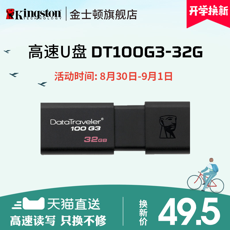½ðÊ¿¶ÙUÅÌ32guÅÌ ¸ßËÙUSB3.0 DT100G3 32G UÅÌ32gÓÅÅ̸ßËÙUÅÌ