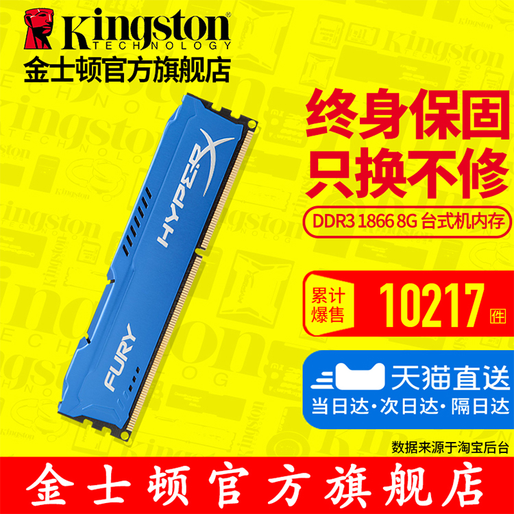 ½ðÊ¿¶Ù º§¿ÍÉñÌõ DDR3 1866 8g ̨ʽ»ú µçÄÔ Èý´úÄÚ´æÌõ ¼æÈÝ1600