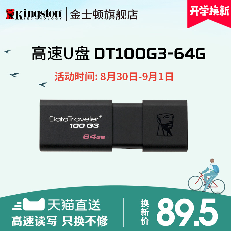 ½ðÊ¿¶ÙUÅÌ64guÅÌ ¸ßËÙUSB3.0 DT100G3 64G UÅÌ64gÓÅÅ̸ßËÙUÅÌ
