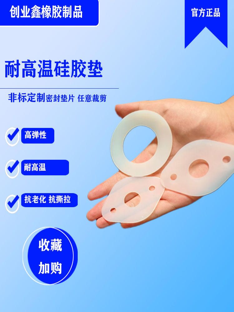 创业鑫耐高温硅胶垫片硅胶法兰垫