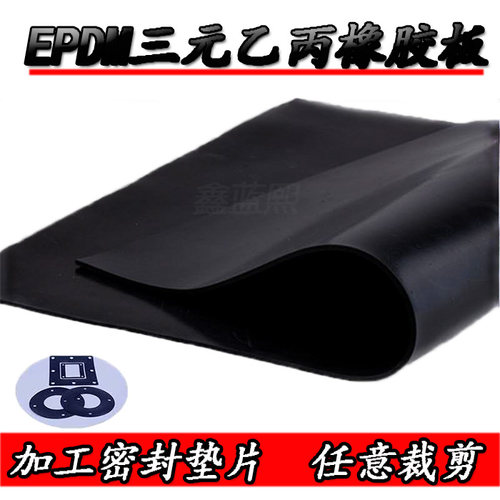 爆款EPDM三元乙丙橡胶板橡胶垫