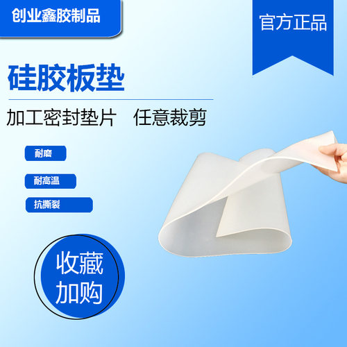 硅胶板垫片耐高温非标定制