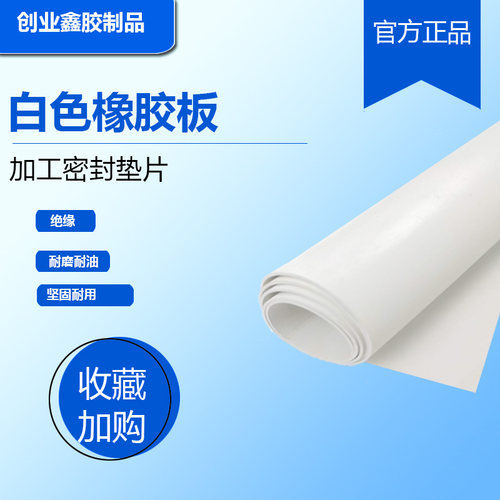 白色橡胶板氯丁橡胶耐酸碱弹性好