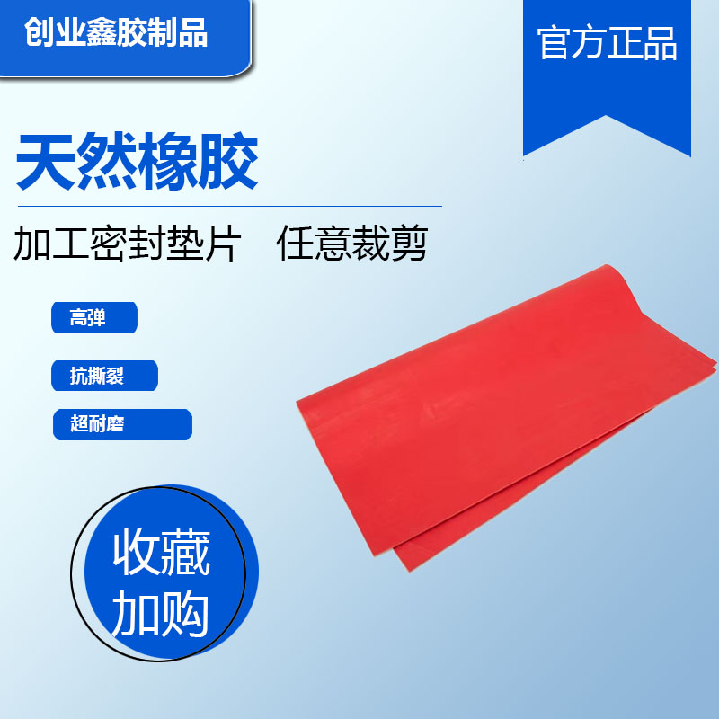 天然橡胶板洗地机刮水板 40度橡胶板 超耐磨高弹力 五金/工具 密封件 原图主图