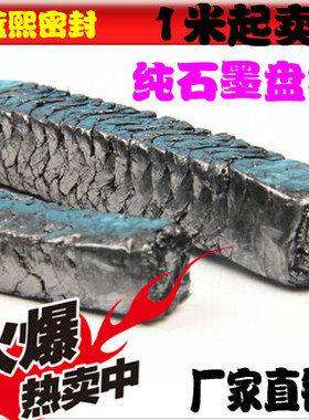 石墨盘根 黑色石墨盘根 盘根 柔性石墨盘根 4 6 8 10 12 14 16mm