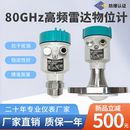 80GHz高频雷达液位计物位计料位计水位计料位器防腐防爆水泥料仓