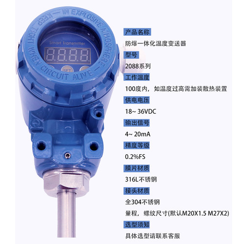2088亭山防爆一体化数显变送器