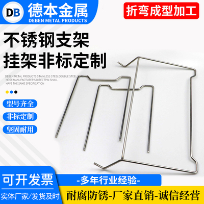 不锈钢支架、挂架不锈钢钢丝折弯件异形弹簧钢丝折弯线材成型