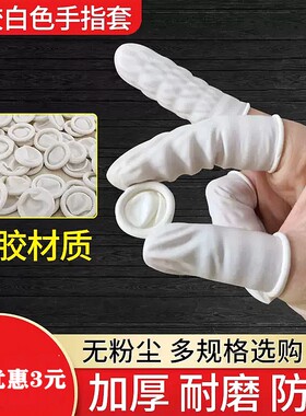 白色一次性防滑美容甲纹绣指套