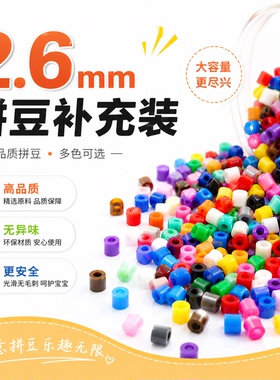 拼豆221全色材料补充包套装袋黑白色单开店拼豆豆0g克1000粒融合