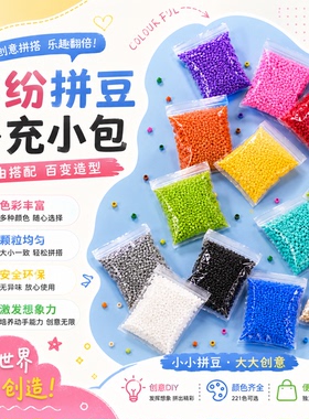 221全色材料补充包套装袋黑白色单开店拼豆豆10g克1000粒融合拼豆