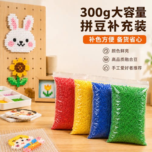 coco拼豆补充包开店批发专用264色套装300g拼豆大包装融合豆子