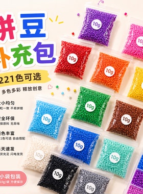 拼豆豆补充包套装袋黑白色单开店10g克1000粒融合拼豆221全色材料