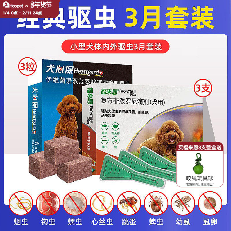 犬心保小型犬体内狗泰迪犬用福来恩滴剂体外驱虫药狗狗体内外一体,宠物/宠物食品及用品,狗驱虫药品,淘宝优惠券,粉丝福利购,淘宝优惠卷
