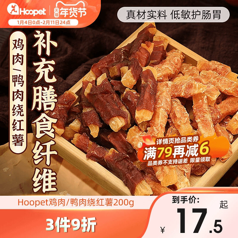 狗狗零食鸡肉卷甘薯鸭肉干缠红薯磨牙棒宠物小狗泰迪柯基训练奖励