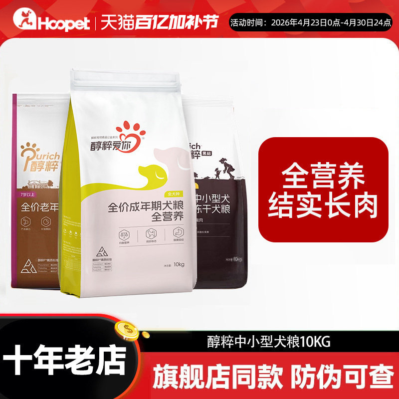 醇粹黑标狗粮中小型成犬幼犬通用型10kg纯粹20斤泰迪比熊博美柯基