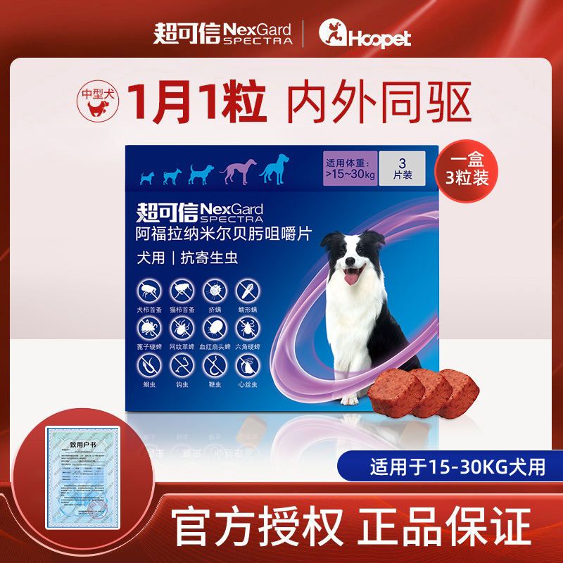 超可信宠物体内外驱虫药