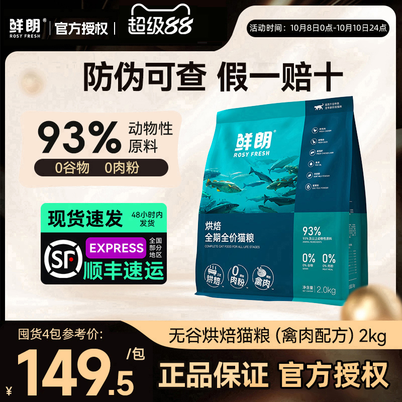 鲜朗猫粮日期新鲜买送赠品